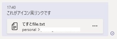 Microsoft Teamsの設定 その２ 共有ファイル